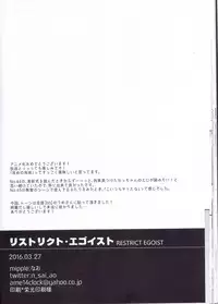 (Douyara Deban no Youda! 3) [mipple (Nao)] RESTRICT EGOIST (Boku no Hero Academia)