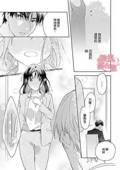 [Yun] Koisuru Mae ni, Amai Hatsujou. ~Shachou to Unmei no Omega~1-8 | 恋爱之前、甜蜜发情。~社长与命中注定的Ω~ Vol. 1-8 [Chinese] [橄榄汉化组]