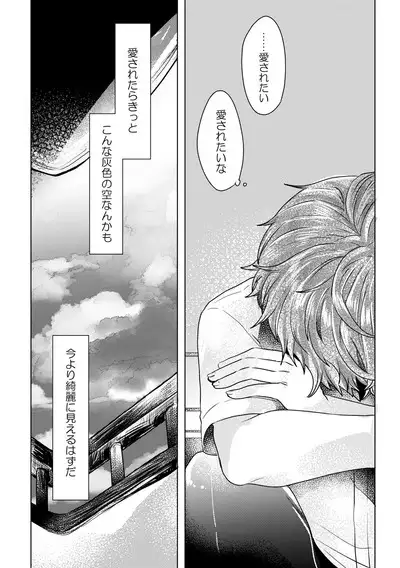 僕らが大人になるまでに 02