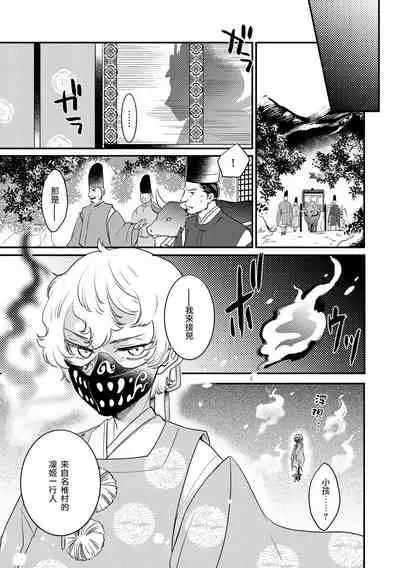 Oeyama suimutan utsukushiki oni no toraware hime | 大江山醉夢逸話 美麗的鬼與被囚禁的公主 Ch. 1-9