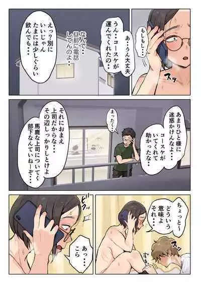 Jukujo no obasan ni kawaī o renko shi chau yabai oi-kko no hanashi