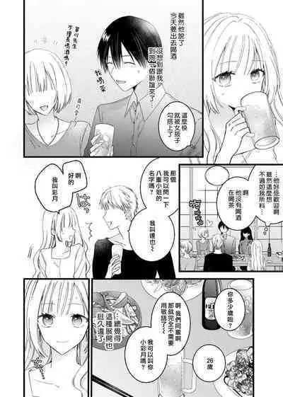 [Hana Na] azatokute, mōjū.~ Toshishita danshi wa ichizu ni zenbu tabe tsukusu ~ | 心机猛兽。～年下男子只想将你吞噬殆尽～ 1-3 [Chinese] [莉赛特汉化组]