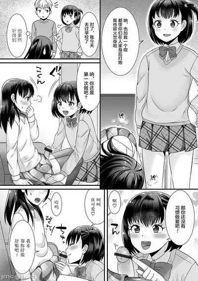 [Palco Nagashima] Otokonoko ga Yaritasou ni Kocchi o Miteiru! [Chinese] [新桥月白日语社汉化] [Digital]