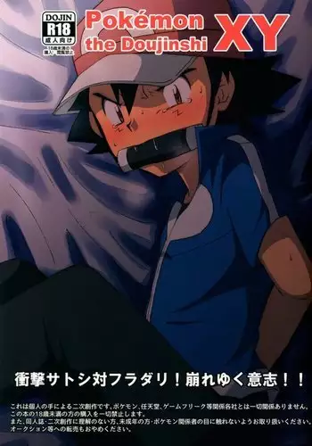 Shougeki Satoshi Tsui Furadari Kuzure Yuku Ishi