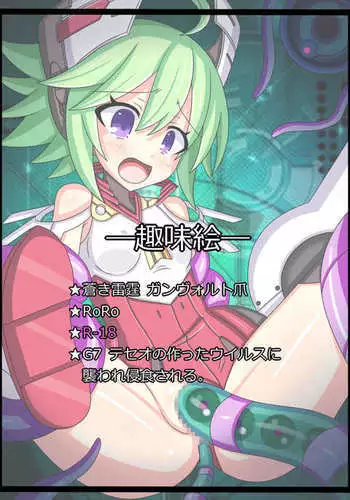 Zerona Ma | 零之惡魔