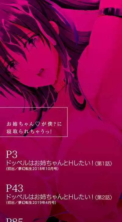 [Maekawa Hayato] Onee-chan ga Doppelganger ni Netorarechau! ch.1-3 [English] [desudesu] [Digital]