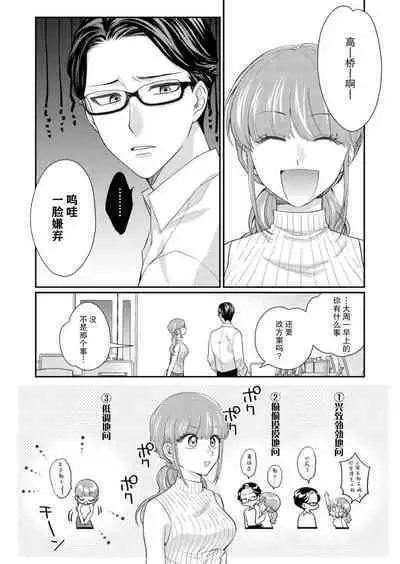 [Naruse Makata] Sawatte oshiete Takahashi-kun! Dōryō to fushidarana kyūjitsu | 摸摸我教教我高桥先生! 和同事一起的放荡假日 1-3 [Chinese] [莉赛特汉化组]