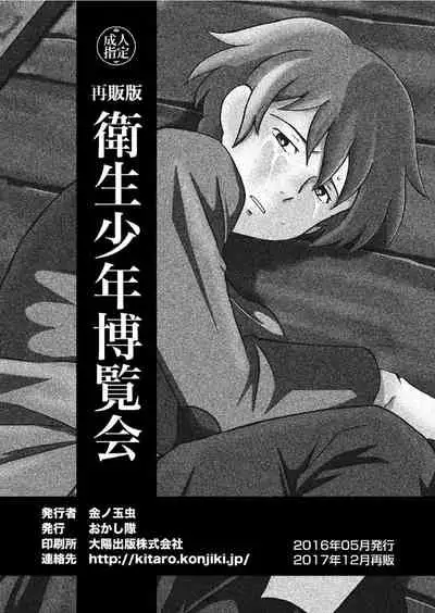 Eisei Shounen Hakurankai