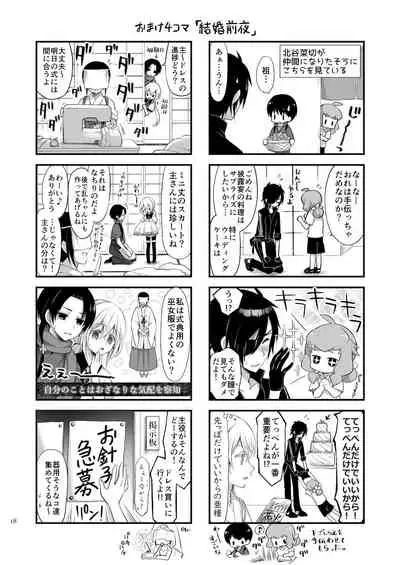 なちりと結婚