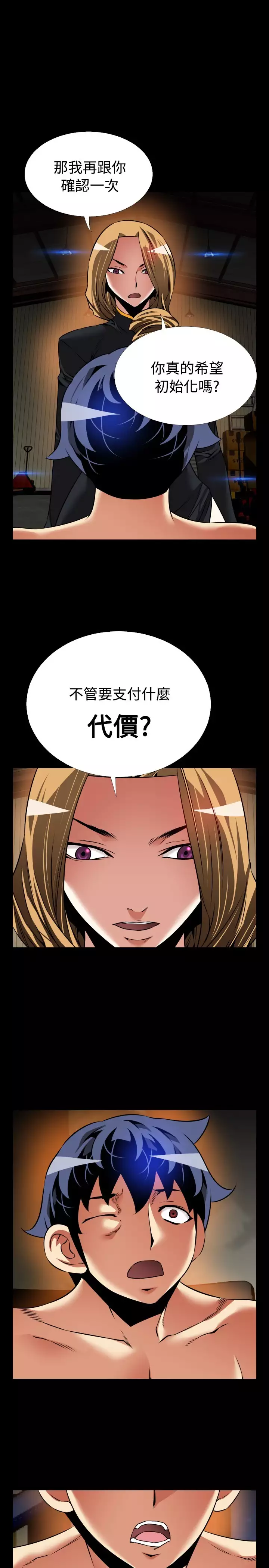 Love Parameter 恋爱辅助器 101-111 中文