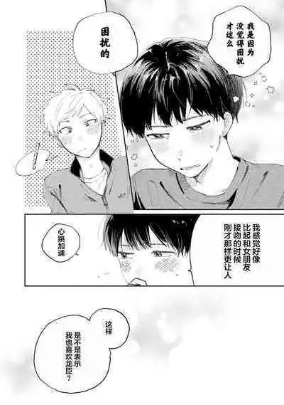 Ore no Osananajimi wa Chou Kawaii | 我的幼驯染超级可爱