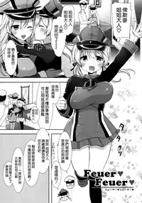 (C87) [MOZUCHICHI (Mozuya Murasaki)] Feuer Feuer (Kantai Collection -KanColle-) [Chinese] [空気系☆漢化]