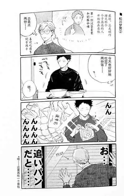 横浜の男