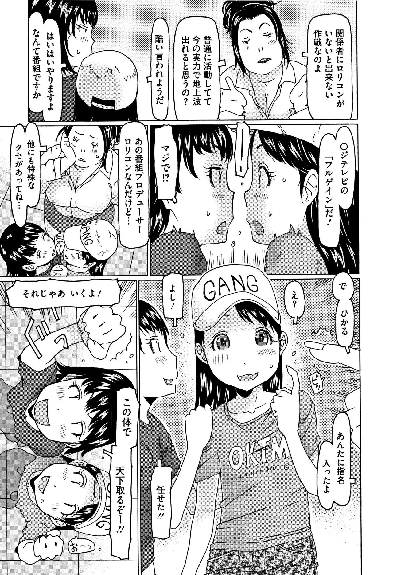 Kono Ato Ojisan ga Oishiku Itadakimashita