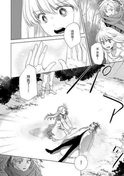 Dakareta Akuyaku Reijou wa, Gekihen Ouji no Dekiai Route ni Totsunyuuchuu!? | 被深拥的反派千金进入反套路王子的强宠攻略线!? 1-18