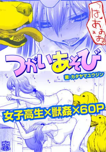 [Katayama Yuujin] Tsugai Asobi Kouhen | Mating Game Part Two (Tsugai Asobi) [English] [Alphya04] [Digital]