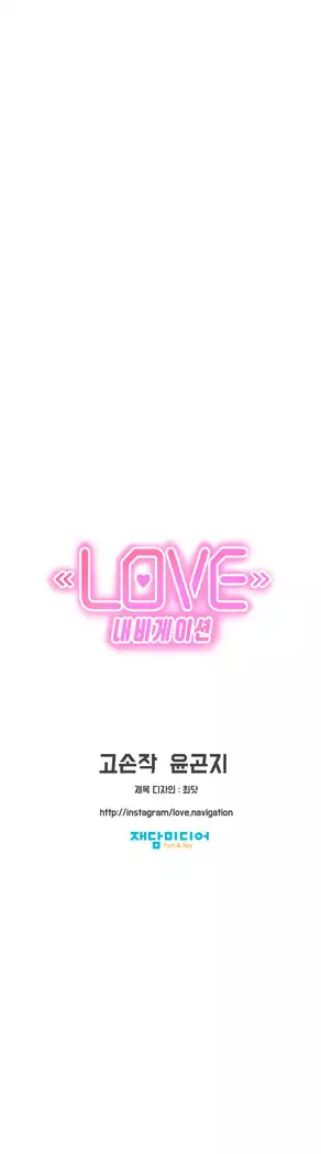 Love Navigator Ch.1-16