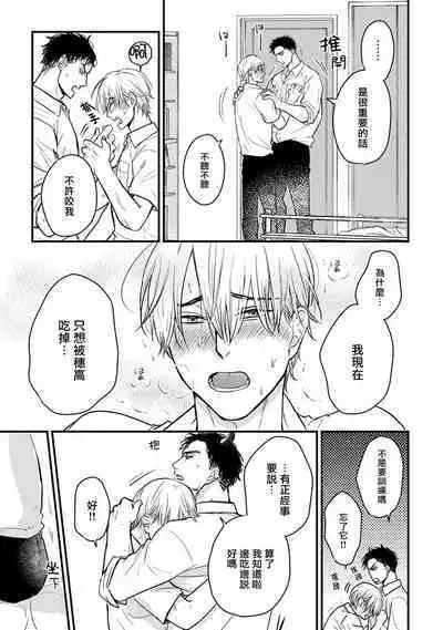 Tabetemo Oishiku Arimasen 2 | 尝起来一点都不好吃 2 Ch. 6-23 番外+加笔+A店特典 + 24