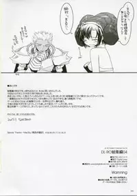 (C72) [Digital Lover (Nakajima Yuka)] DL-RO Perfect Collection No.04 (Ragnarok Online)