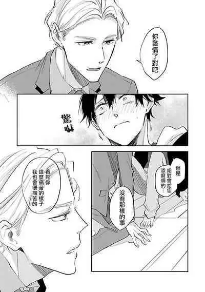 Omega wa Pink no Yume o Miru | Ω会做粉红色的梦 Ch. 1-4