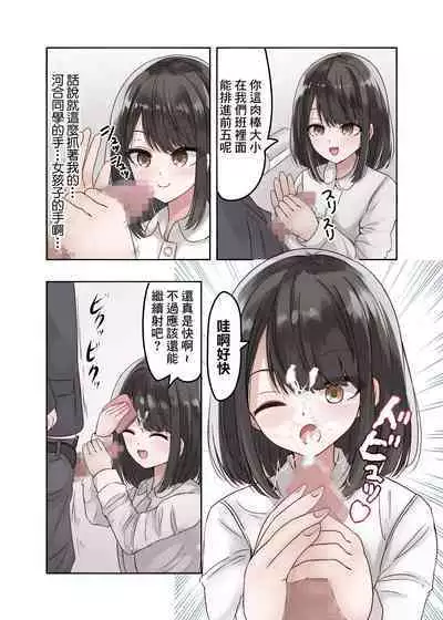 Class no Suki na Joshikousei ga Danshi to Yarimakuri no Tondemonai Bitch JK datta