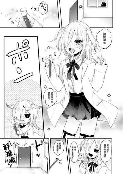 [Kaku Shoujo (Amane Hayabusa)] Koisuru Okusuri | 戀愛藥水 [Chinese] [Digital]