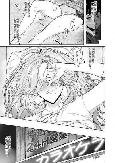 kuzudakedo… dekiai. Osananajimi no honki ga yabai | 驯幼染认真起来是非常糟糕的溺爱 Ch. 1-5