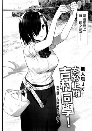 Mujintou JK! Choroi yo Yoshimura-san! 2 wa ~Nukegake Netori Hen~