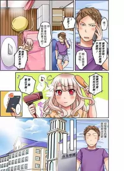 [Megi] Damette Itte mo Irerun desho?~ Seito to Ofuro de Majiiki Doukyo | 拒絕了你也還是會插入進來不是嗎？和學生在浴室裡高潮絕頂同居 Ch.1-5 [Chinese]