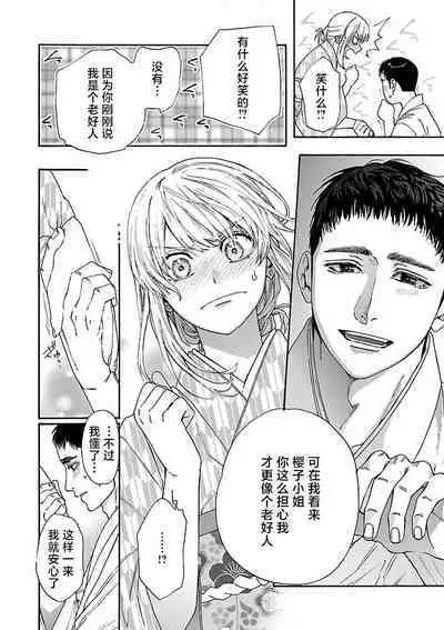 [Sumireno Satomi] Time Slip Enmusubi ~Taishou Danshi to Majiwaru Mitsuya~ | 跨越时空的姻缘~和大正男子的交欢之夜~ 1-2 [Chinese] [莉赛特汉化组]