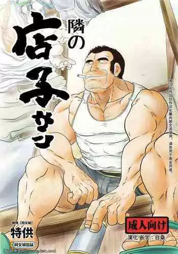 [Boku (Ochita Taiji)] Juudoubu komon Katajikena jigoku | 柔道部顧問XX地獄 [Chinese] [日曜日漢化組] [Digital]