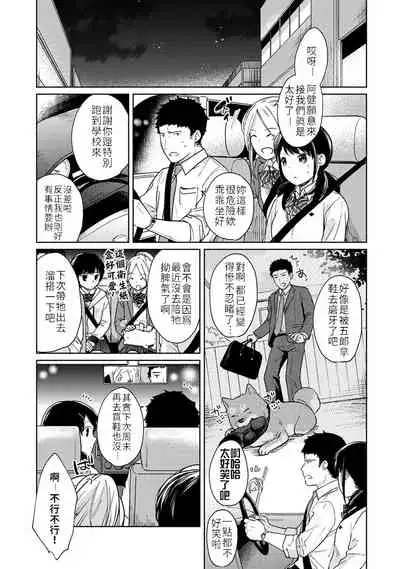 1LDK+JK Ikinari Doukyo? Micchaku!? Hatsu Ecchi!!? | 1LDK+JK 突然間展開同居？ 極度貼近！？初體驗！？ Ch. 18-28