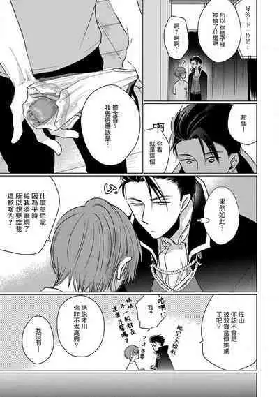 Mask Danshi wa Koishitakunai no ni 2 | 口罩男子明明不想恋爱2 Ch. 11-19 番外“文化祭之夜” + 其他番外