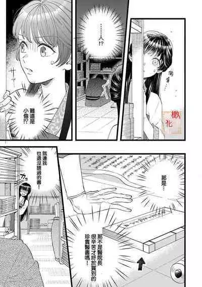 [ kaya syouyu / mati bari] koukyuu i onna ha ni ge rare nai ～ wake axtu te syougun kakka ni neya kyouiku itasi masu～01-02｜後宮醫女無處可逃～因某些緣故對將軍閣下進行房事指導～01-02[中文] [橄榄汉化组]
