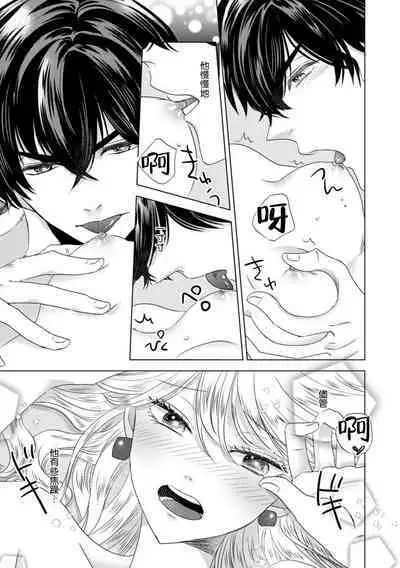 Dakareta Akuyaku Reijou wa, Gekihen Ouji no Dekiai Route ni Totsunyuuchuu!? | 被深拥的反派千金进入反套路王子的强宠攻略线!? 1-18