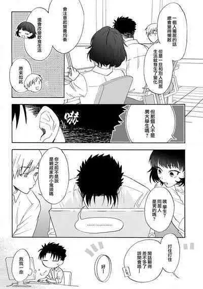[Namonaki] Ore ga onna ni shite yaru yo ~ toshiue kareshi wa, ueteokami ni naru?~ | 让我将你变成女人吧～年上男友，化身饥渴大野狼？～ 1-14 [Chinese] [莉赛特汉化组]