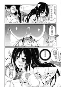 [Azuma Sawayoshi] Chimakano [Chinese] [佳奈助汉化]