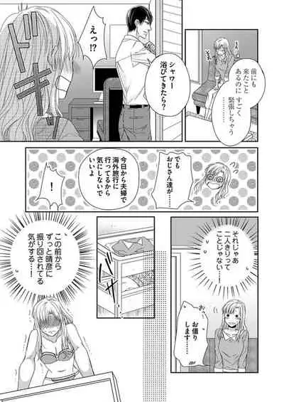 [Aoki Rinko] Naruse-kun wa Dekiai Ookami -Risou no Kareshi wa Osananajimi deshita- Ch. 1-4