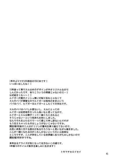 (C96) [Temparing (Tokimachi Eisei)] Otona ni Natte mo Kawarazu Futanari Elle ni Furimawasareru! | 即使成为大人了还要被扶她艾儿牵着鼻子走！ (Tales of Xillia 2) [Chinese] [橄榄汉化组]