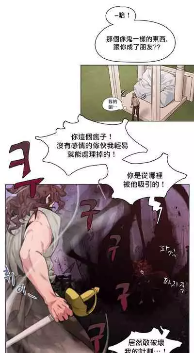 [Potion] The Warrior and the Deity | 勇者与山神 Ch. 2-6 [Chinese]