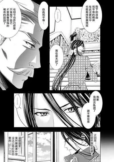 [Otoguro Yu, Nanzaki Kirin, Yoshizaki Yasumi] Cinderella ni wa Narimasen! Mob Chara Hime wa Midara na Akuma ni Miirarete | 我才不做灰姑娘！路人公主被淫亂惡魔迷得神魂顛倒 1-6 [Chinese] [莉赛特汉化组]