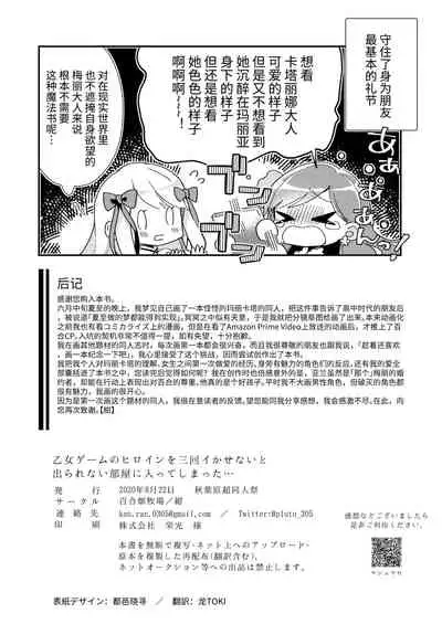 [Yuribatake Bokujou (Kon)] Otome Game no Heroine wo 3kai Ikasenaito Hametsu suru Heya ni Haitte Shimatta... (Otome Game no Hametsu Flag shika Nai Akuyaku Reijou ni Tensei shiteshimatta...) [Chinese] [Digital]