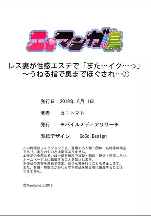 Resu Tsuma ga Seikan Esthe de "Mata… Iku…" Uneru Yubi de Oku made Hogusare 1-5