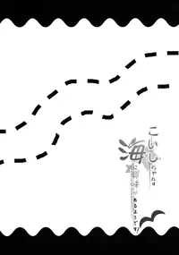 (C90) [Water Drop (MA-SA)] Koishi-chan wa Umi ni Kyoumi ga Aru you desu! (Touhou Project)