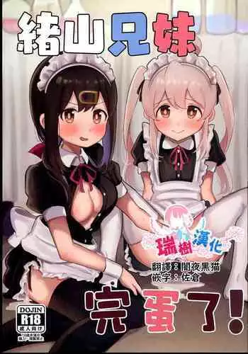 RenZetsu no Shimai 3