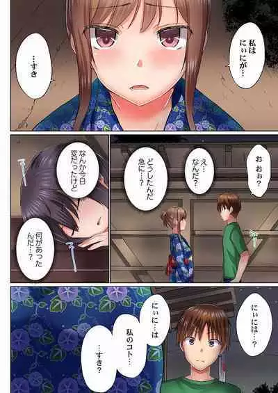 [Kaiduka] Jitsu wa Ima Haittemasu.... Ofuro de Onii-chan no Katai Are ga... 22-32