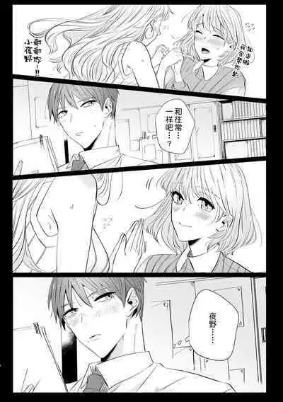 [Mayu-ge] kono futari, dekiai-numa. Wakeari jōshi no iroke ni you yoru | 二人陷入爱沼。夜里沉醉在有隐情上司的色气中 1-6 [Chinese] [莉赛特汉化组]