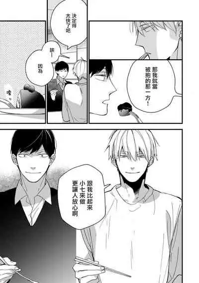 [Kuroi Tsumuji] Boku-tachi wa Mada Aoku |青涩的我们 1-7+加笔 [Chinese] [冒险者公会] [Digital] [完结]
