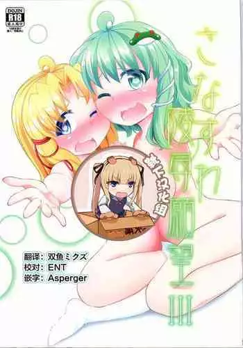 (C90) [Happiness Milk (Obyaa)] SanaSuwa Ryoujoku Ganbou III (Touhou Project) [Chinese] [?????]