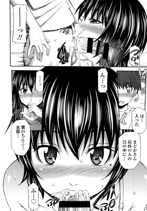 Hotetta Karada o Hitorijime